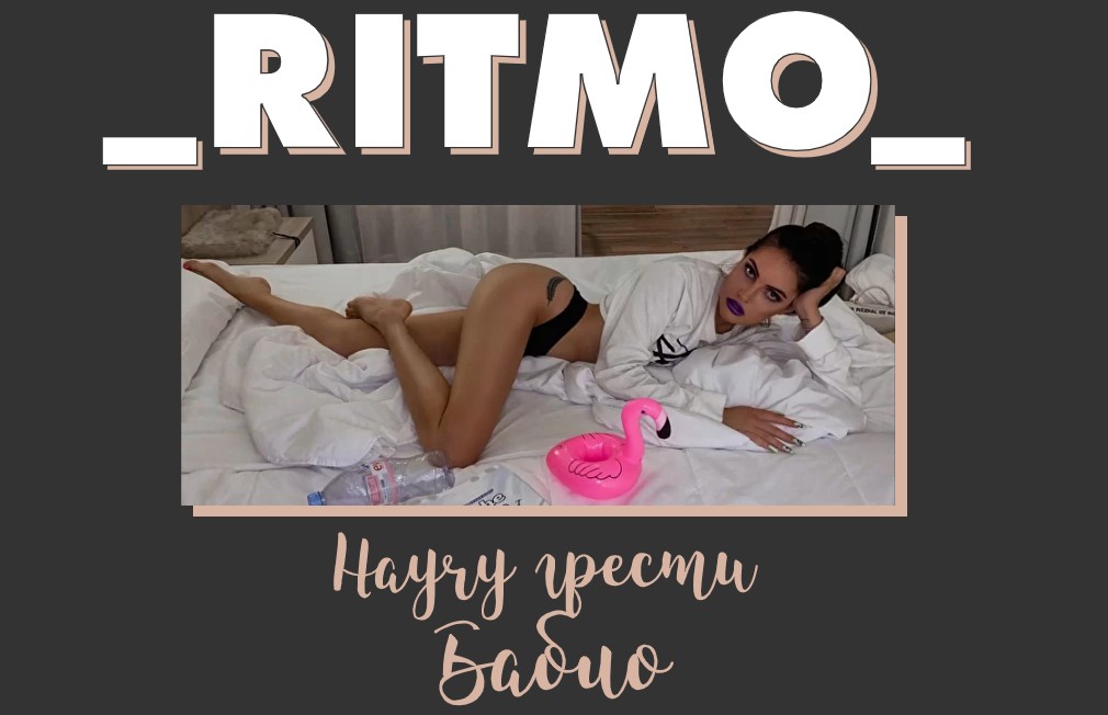 [Даша ritmo] Осознанное блогерство (2020)_0.jpg